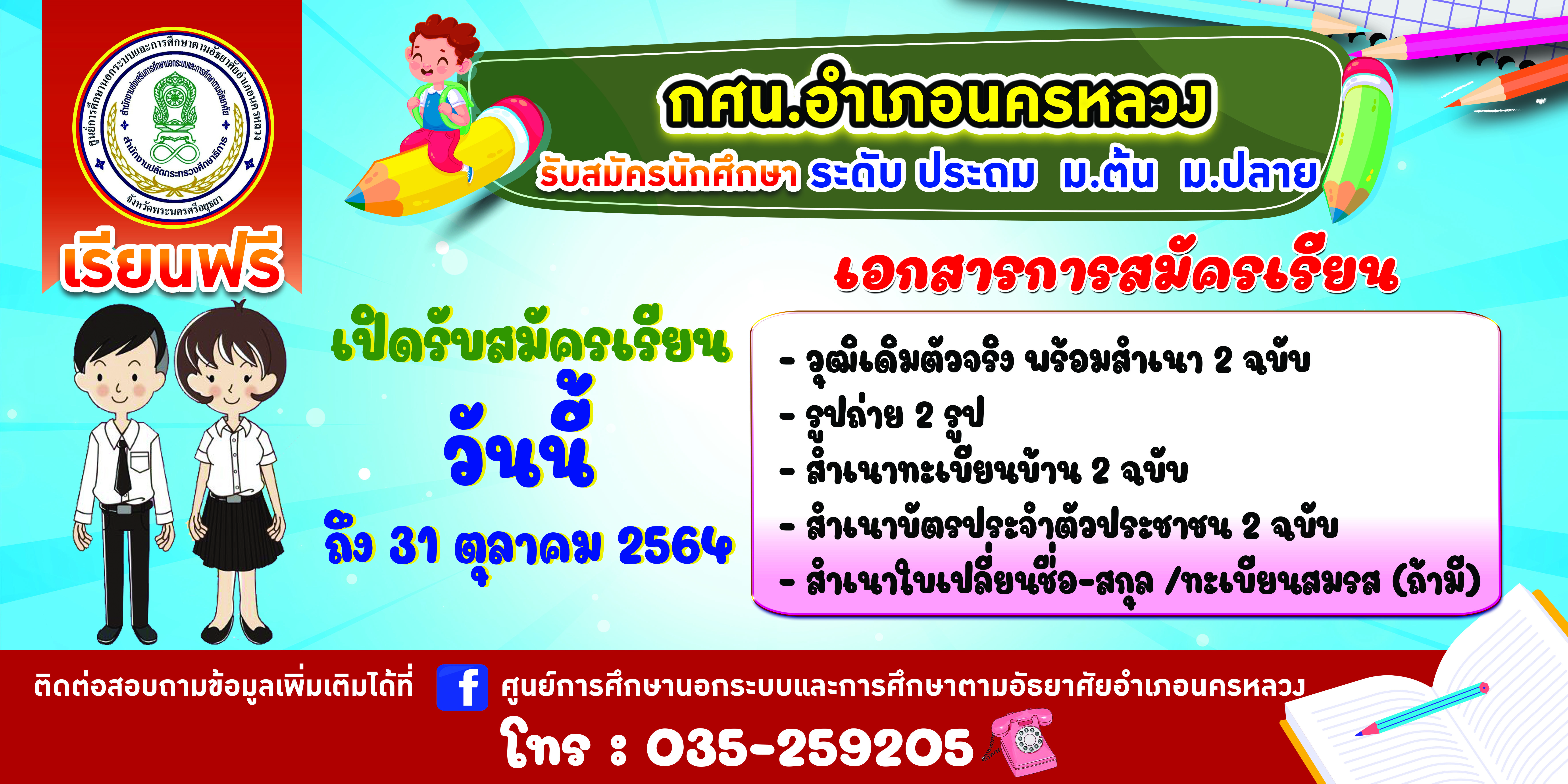  2-64 กศน.อำเภอนครหลวง.jpg